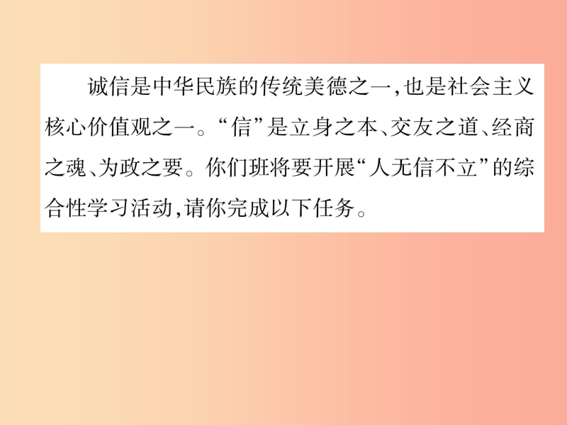 2019年八年级语文上册第2单元综合性学习人无信不立习题课件新人教版.ppt_第2页