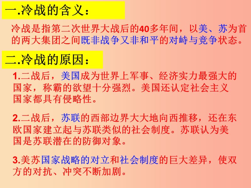 2019春九年级历史下册 第五单元 冷战和美苏对峙的世界复习课件 新人教版.ppt_第3页