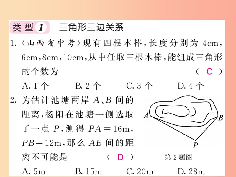 八年级数学上册 滚动小专题（八）三角形的边、角关系与简单几何证明集训习题课件 （新版）沪科版.ppt_第2页