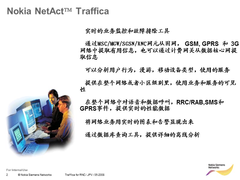 Traffica培训基础理论及实际应用Zsampl.ppt_第2页