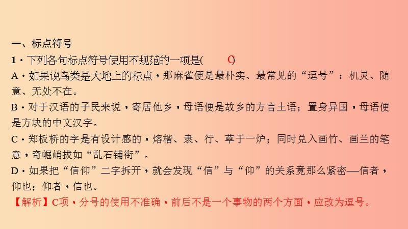 七年级语文上册 专题三 句子(标点符号 病句 衔接与排序 仿写)习题课件 新人教版.ppt_第2页