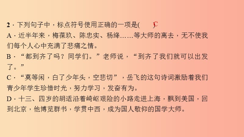 七年级语文上册 专题三 句子(标点符号 病句 衔接与排序 仿写)习题课件 新人教版.ppt_第3页