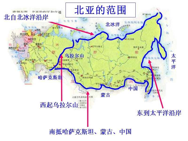 七年级地理欧洲西部和北亚.ppt_第3页