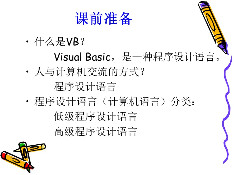 程序的基本控制结构(两课时).ppt_第2页