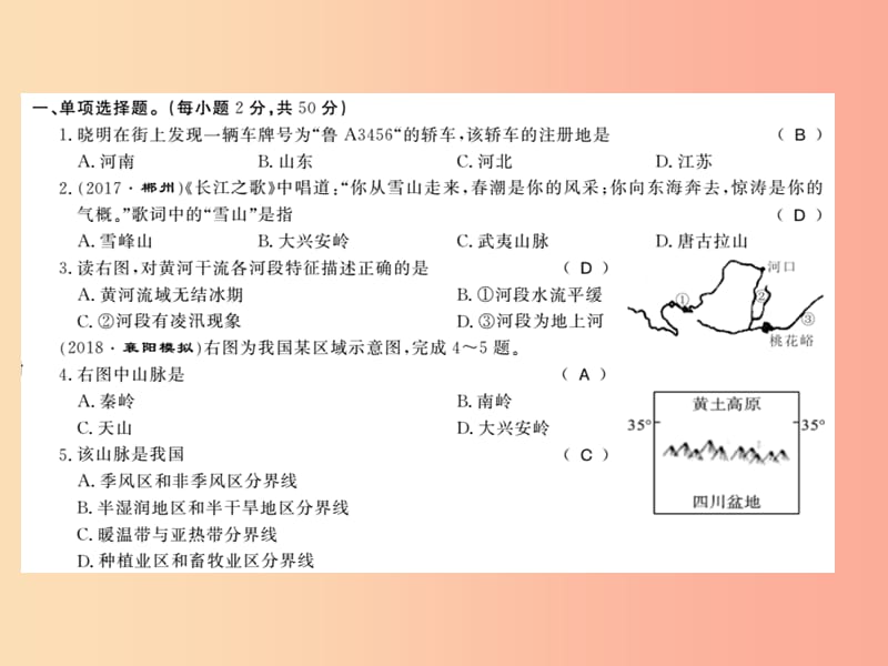 2019年八年级地理上册期中习题课件 新人教版.ppt_第2页