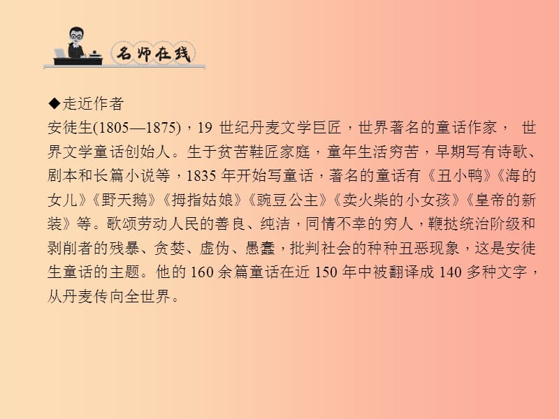 七年级语文上册 第四单元 13 皇帝的新装习题课件 语文版.ppt_第2页