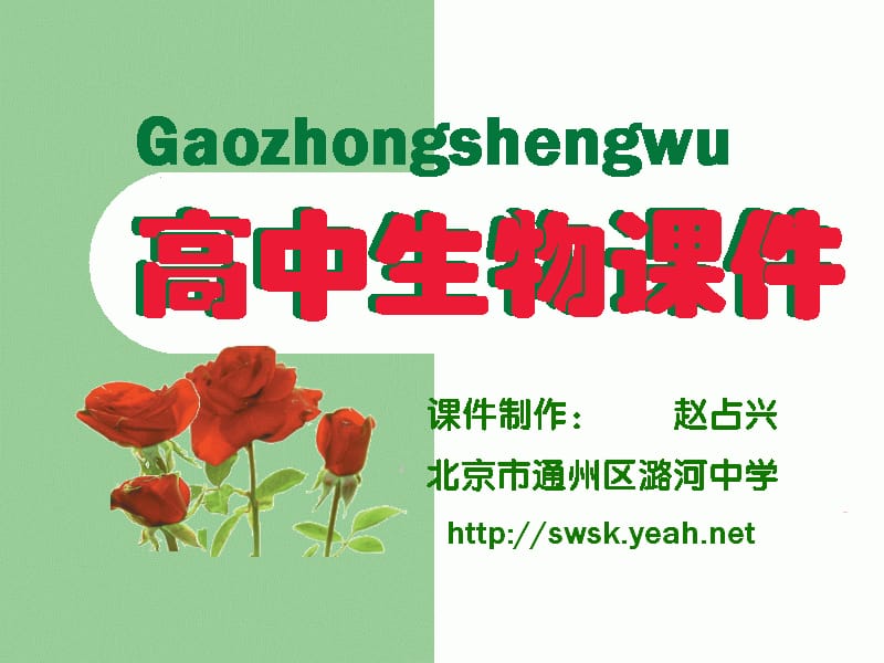 高三专题讲座生命活动调节.ppt_第1页