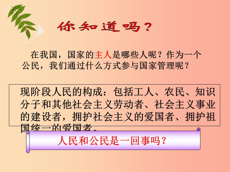 九年级道德与法治上册第3单元推进政治文明第5课参与政治生活第1框大家的事商量着办课件北师大版.ppt_第3页