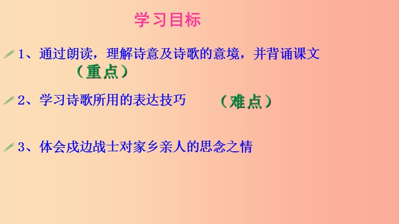 河北省七年级语文上册 课外古诗四首《夜上受降城闻笛》课件 新人教版.ppt_第2页