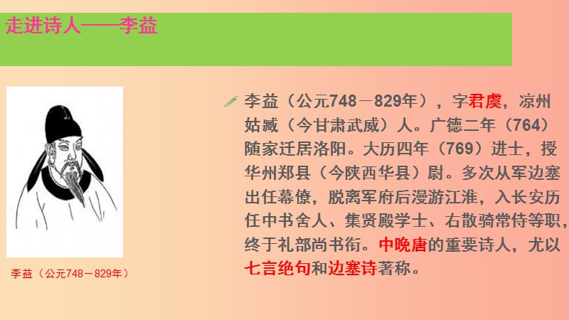 河北省七年级语文上册 课外古诗四首《夜上受降城闻笛》课件 新人教版.ppt_第3页