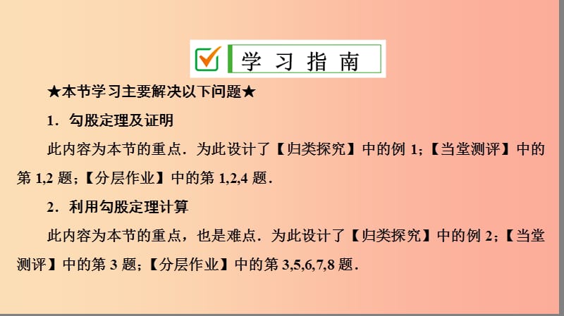 八年级数学下册 第十七章 勾股定理 17.1 勾股定理 第1课时 勾股定理课件 新人教版.ppt_第2页