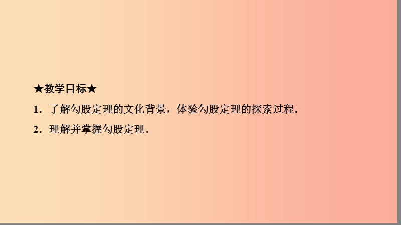 八年级数学下册 第十七章 勾股定理 17.1 勾股定理 第1课时 勾股定理课件 新人教版.ppt_第3页