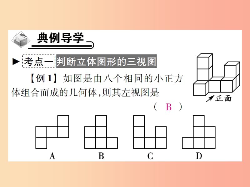 七年级数学上册 第4章 图形的初步认识 4.2 立体图形的视图 4.2.1 由立体图形到视图课件 华东师大版 (2).ppt_第3页