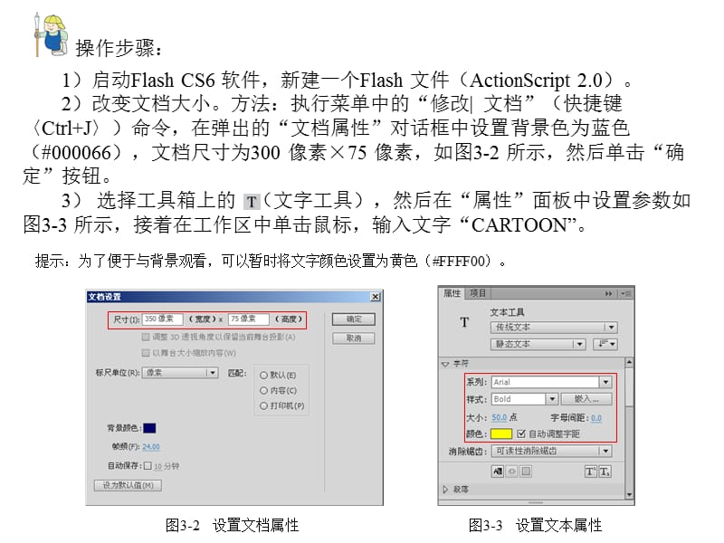 FlashCS6特殊效果文字的制作.ppt_第3页