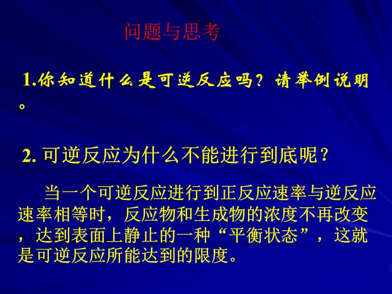 《化学反应的进度》PPT课件.ppt_第3页