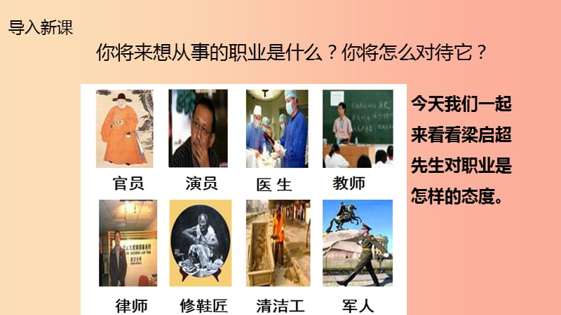 2019年秋九年级语文上册 第二单元 6 敬业与乐业课件 新人教版.ppt_第2页