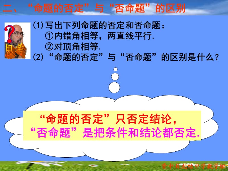 《常用词的否定词》PPT课件.ppt_第3页