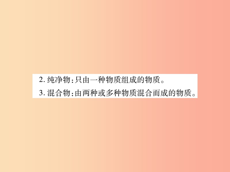 2019中考化学一轮复习 第一部分 基础知识复习 第一章 化学基本概念和原理 第2讲 物质的分类（精讲）课件.ppt_第3页