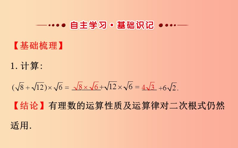 2019版八年级数学下册 第十六章 二次根式 16.3 二次根式的加减（第2课时）教学课件1 新人教版.ppt_第2页