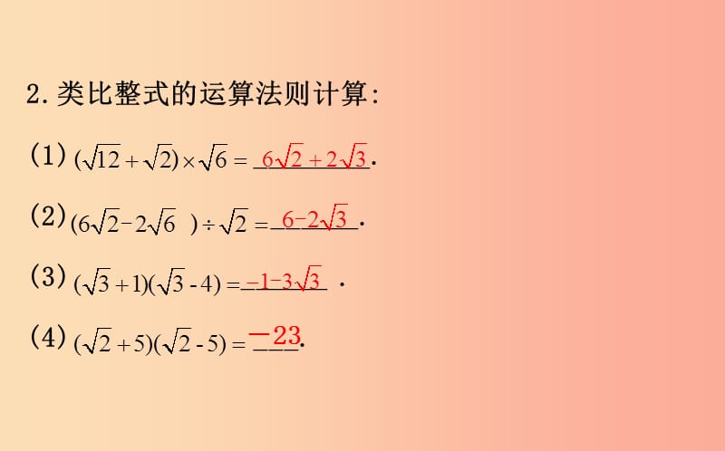 2019版八年级数学下册 第十六章 二次根式 16.3 二次根式的加减（第2课时）教学课件1 新人教版.ppt_第3页