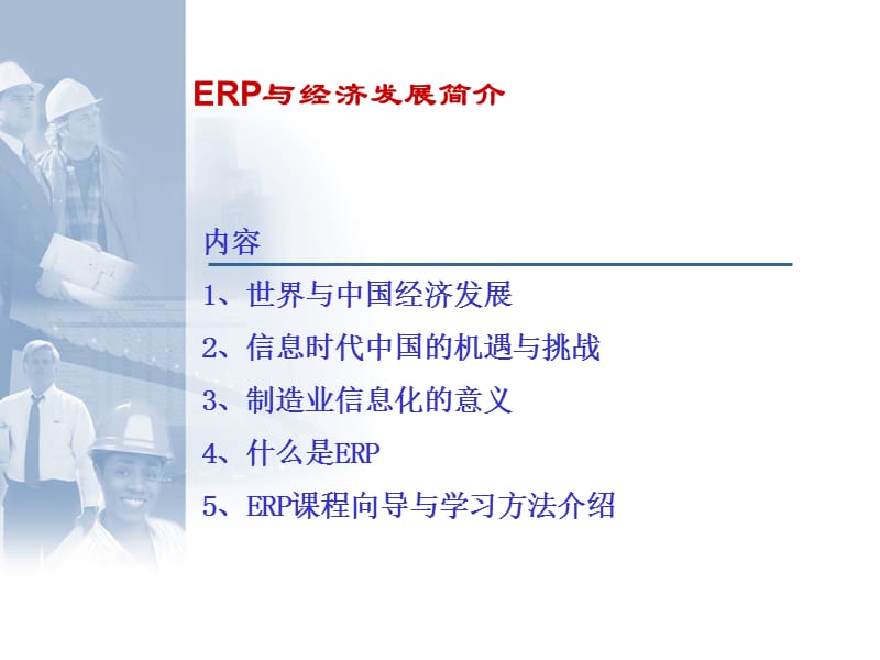 ERP原理与设计序言.ppt_第2页