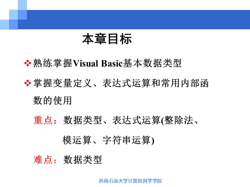 VB第2章VisualBasic语言基础.ppt_第3页