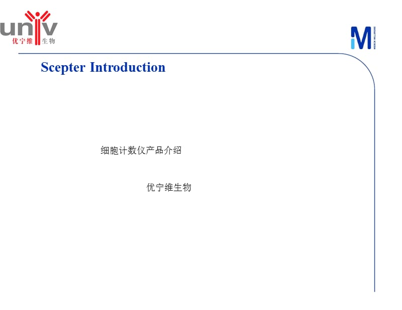 Scepter细胞计数全面介绍.ppt_第1页