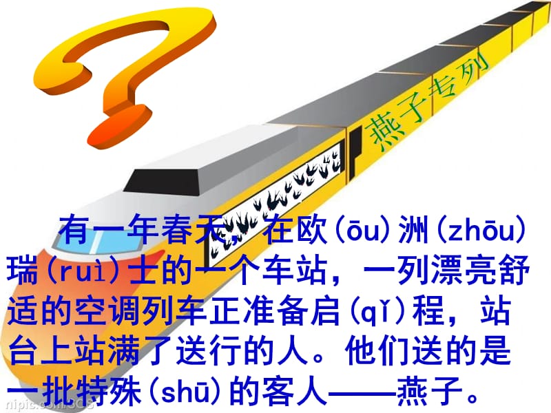 《lyy燕子专列》PPT课件.ppt_第3页