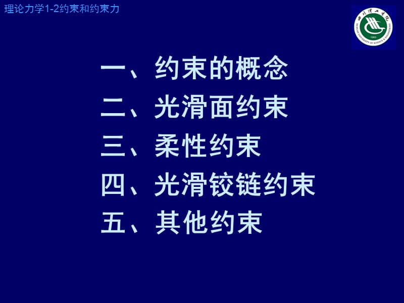 《约束与约束力》PPT课件.ppt_第2页