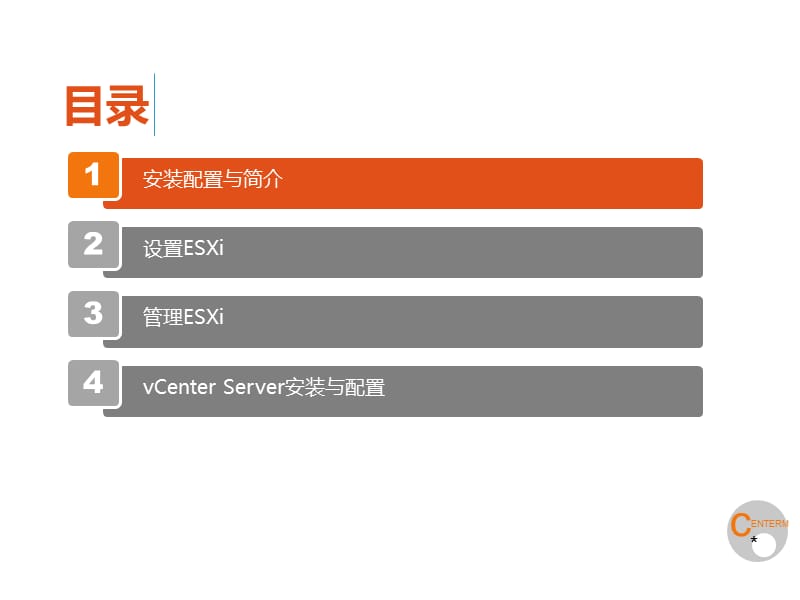 vSphere安装与配置.ppt_第2页