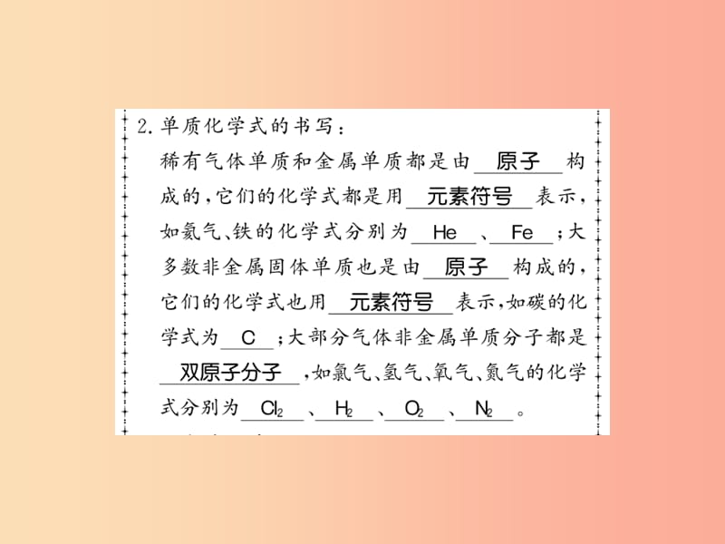 2019秋九年级化学上册 第3章 物质构成的奥秘 第3节 物质的组成（第1课时）化学式与化合价习题课件 沪教版.ppt_第3页