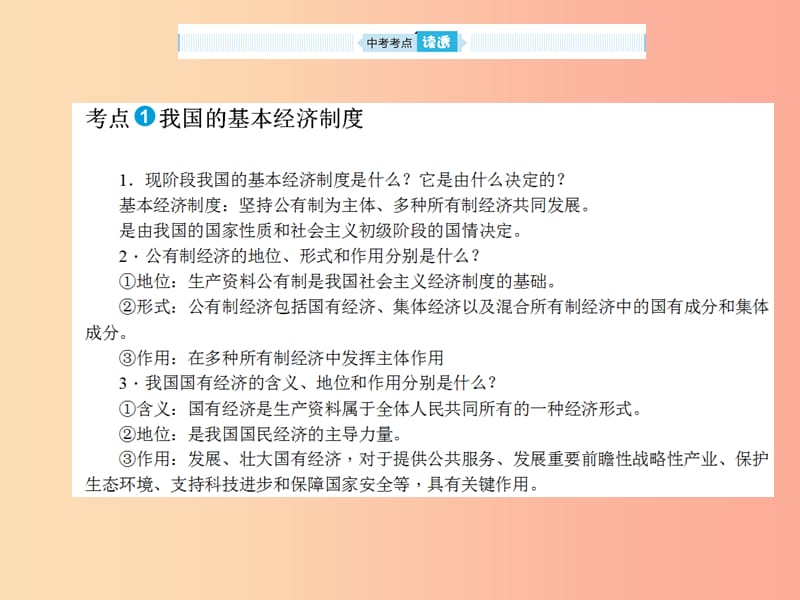 山东省2019年中考道德与法治总复习 八年级 第八单元 人民当家作主课件.ppt_第3页