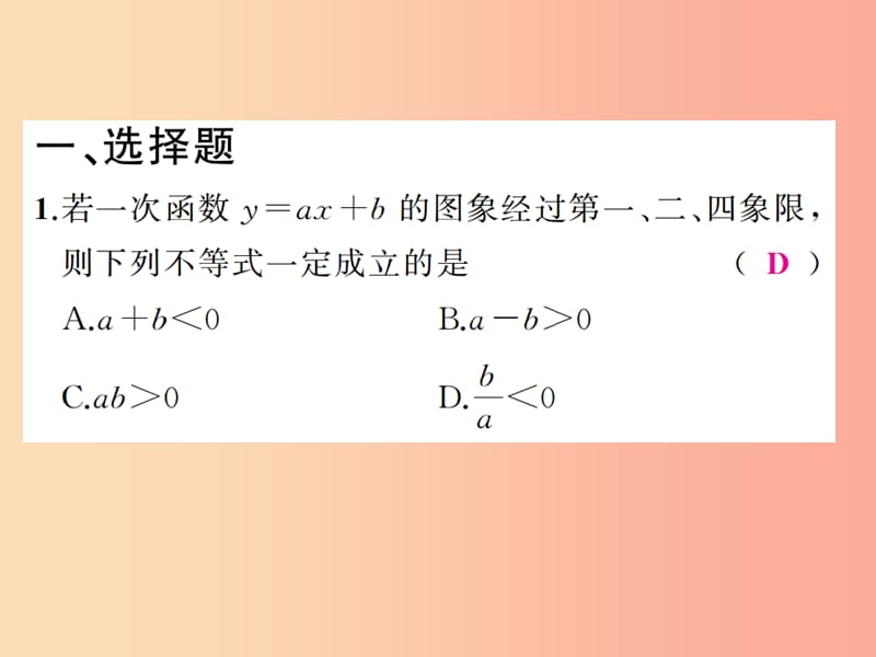 通用版2019年中考数学总复习第三章函数第10讲一次函数的图象及性质练本课件.ppt_第2页