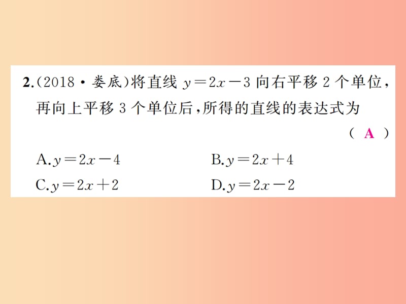 通用版2019年中考数学总复习第三章函数第10讲一次函数的图象及性质练本课件.ppt_第3页