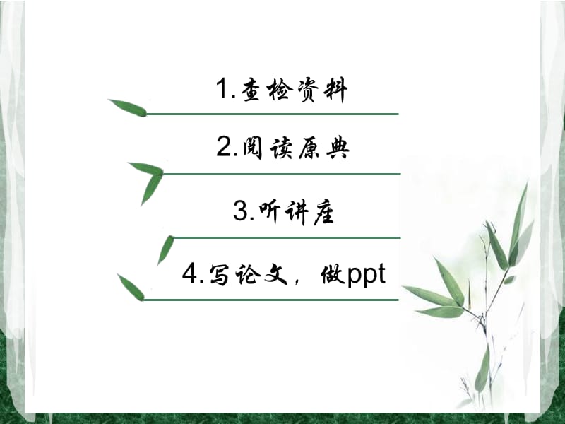 《大学的学术活动》PPT课件.ppt_第2页