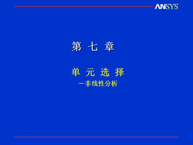 《选择非线性分析》PPT课件.ppt_第1页