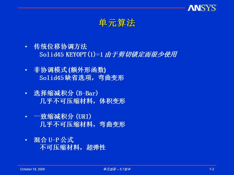 《选择非线性分析》PPT课件.ppt_第2页