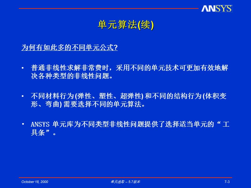 《选择非线性分析》PPT课件.ppt_第3页