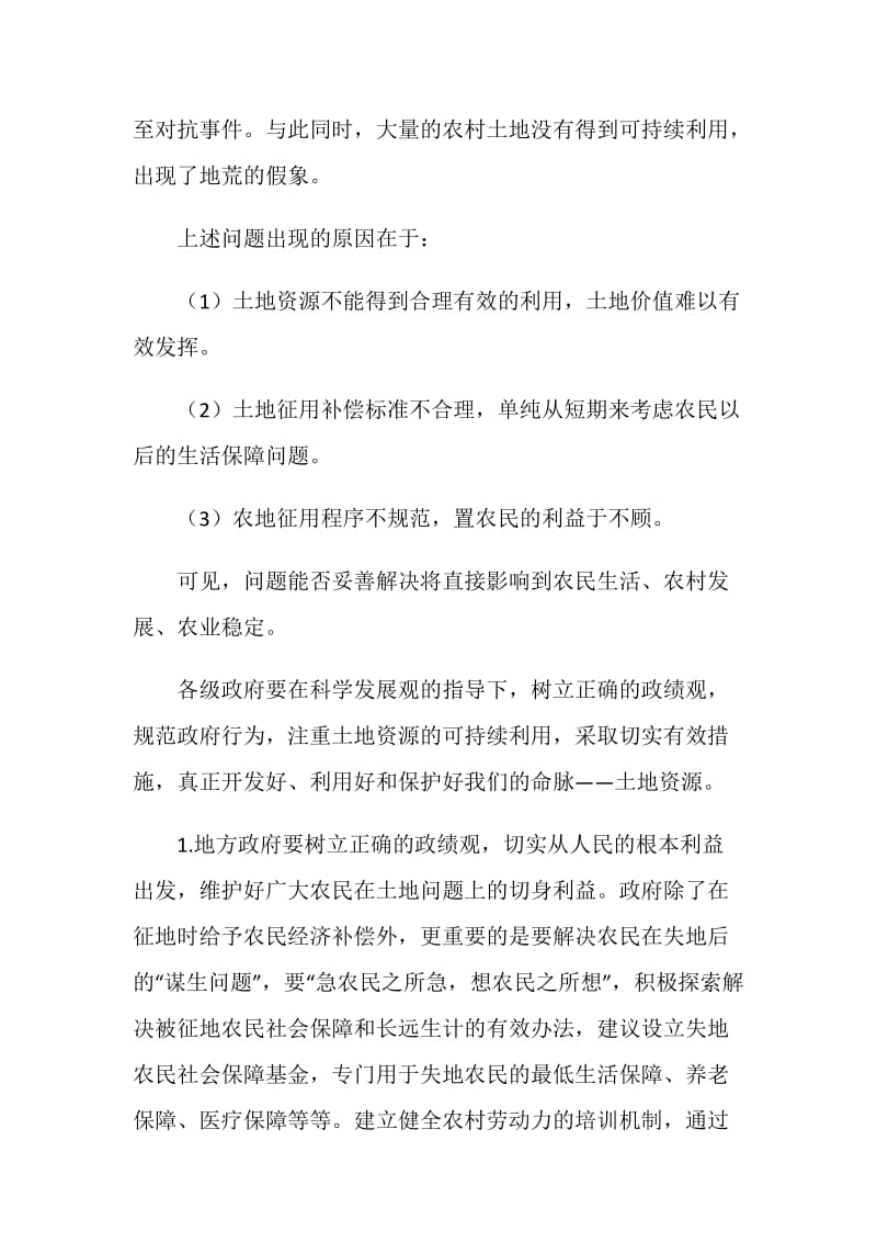 公务员考试申论范文：关于土地问题.doc_第2页