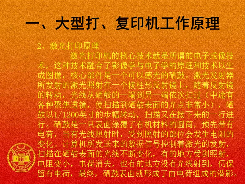 《大型打印机简介》PPT课件.ppt_第3页