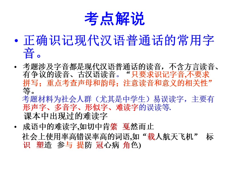 2014浙江省高考语音复习.ppt_第2页