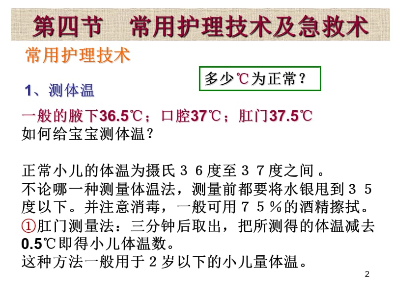 幼儿常用护理技术及急救术ppt课件_第2页