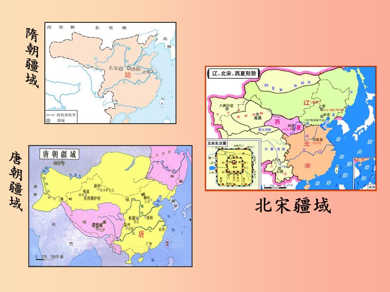 七年级历史下册第二单元辽宋夏金元时期：民族关系发展和社会变化第7课辽西夏与北宋的并立课件新人教版 (2).ppt_第1页