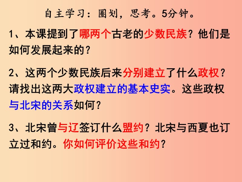 七年级历史下册第二单元辽宋夏金元时期：民族关系发展和社会变化第7课辽西夏与北宋的并立课件新人教版 (2).ppt_第3页