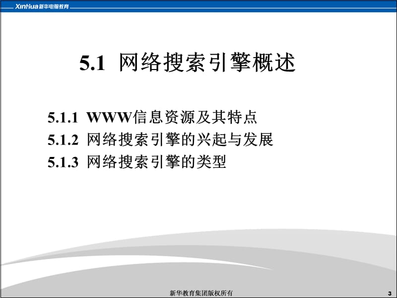 贵州新华电脑学院互联网应用技术.ppt_第3页