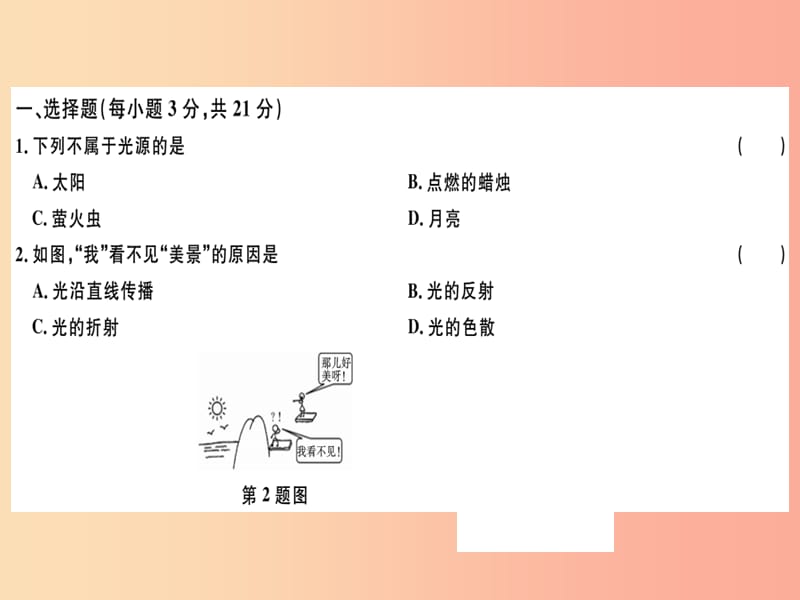 （广东专用）2019年八年级物理上册 第四章 光现象检测卷习题课件 新人教版.ppt_第1页