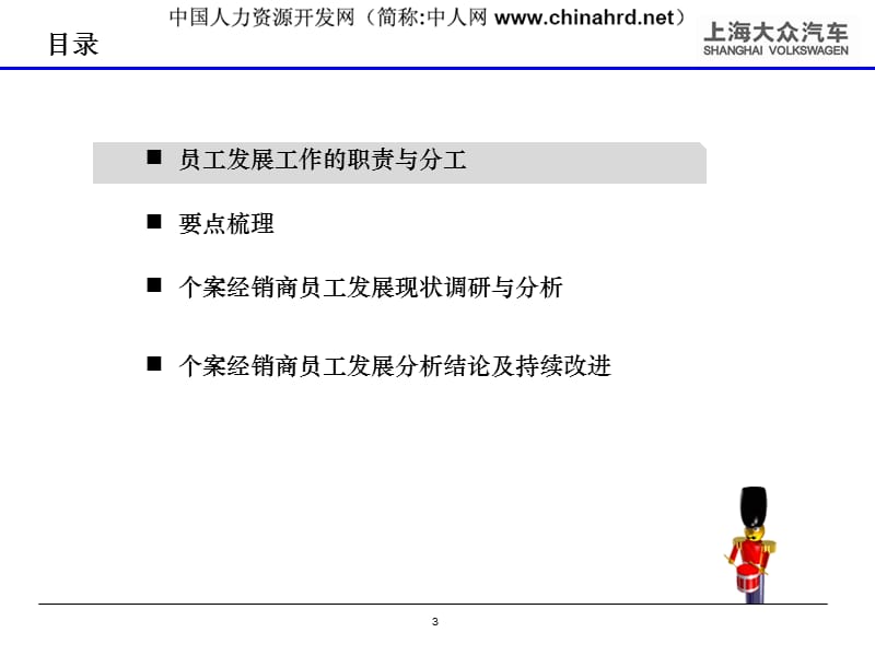 上海大众公司员工发展培训教材.ppt_第3页
