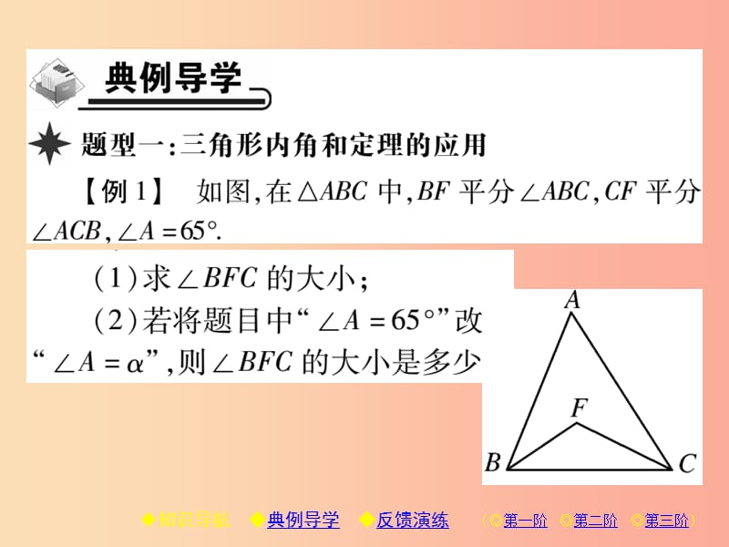 八年级数学上册11三角形11.2与三角形有关的角11.2.1三角形的内角习题课件 新人教版.ppt_第3页