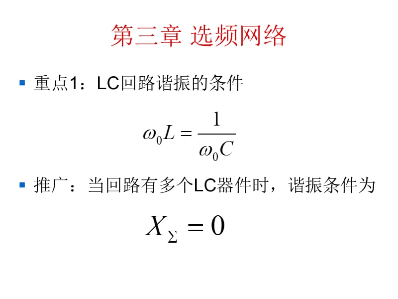 高频电子线路(第一次复习与第3次小测验).ppt_第2页