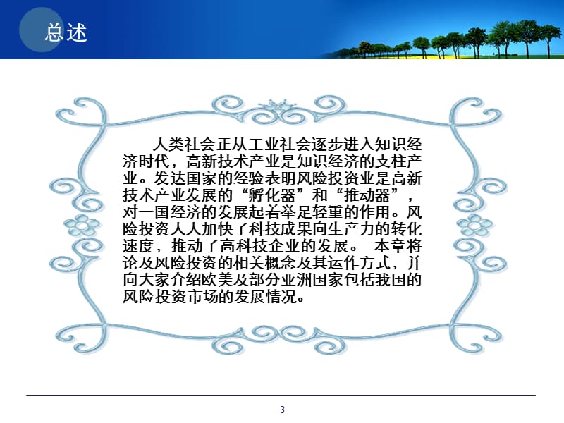 现代金融市场张亦春第三版.ppt_第3页